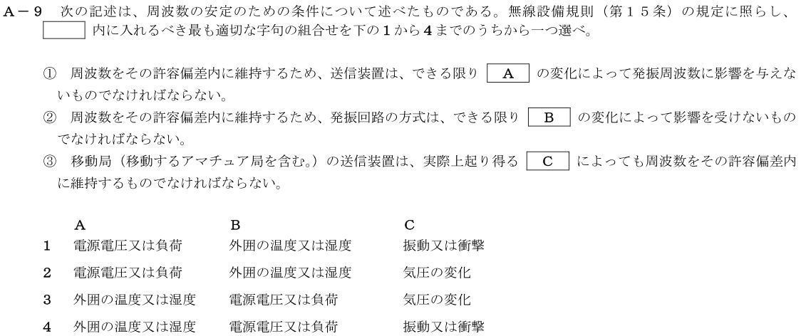 一陸技法規令和2年11月期第2回A09